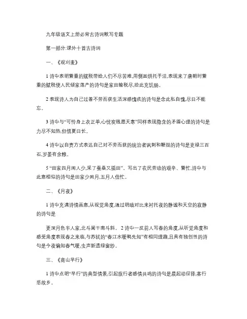 九年级语文上册古诗词默写题汇编.