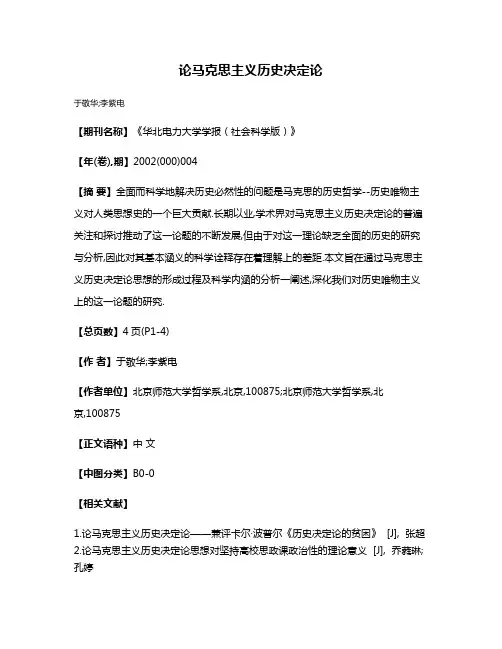 论马克思主义历史决定论