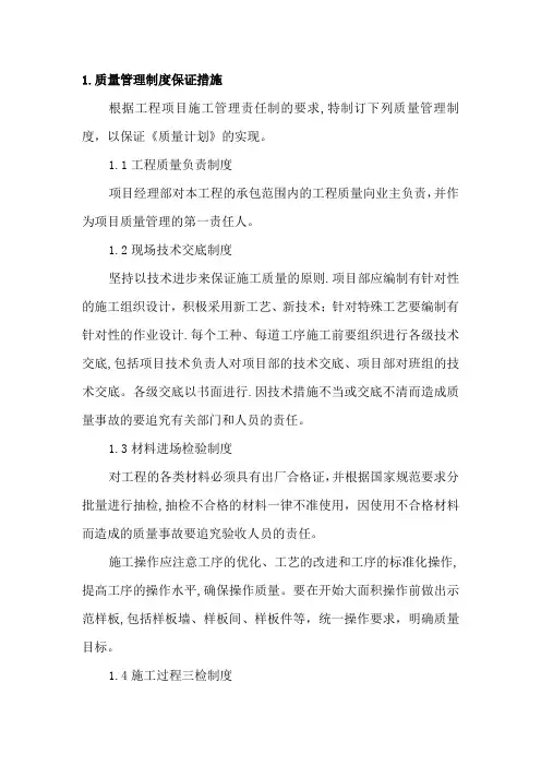 项目工程保障措施(质量、技术、进度、安全、资金)