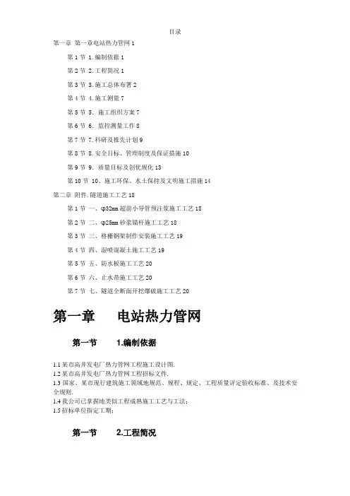 电站热力管网工程施工组织设计方案方案