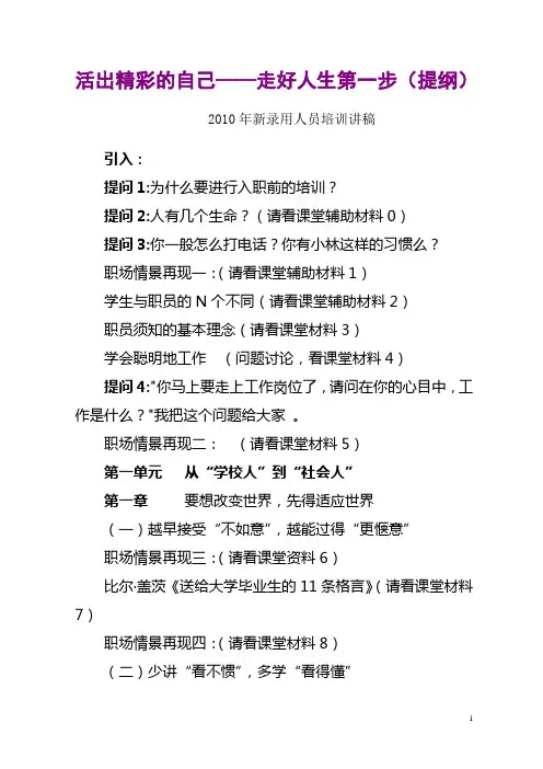 活出精彩的自己(提纲)