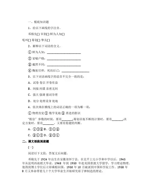 邓稼先相关习题及参考答案解析