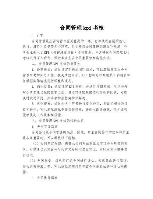 合同管理kpi考核