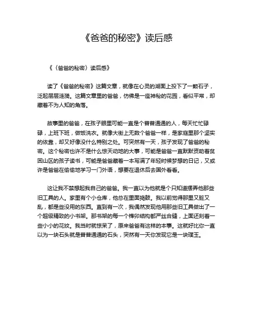 《爸爸的秘密》读后感