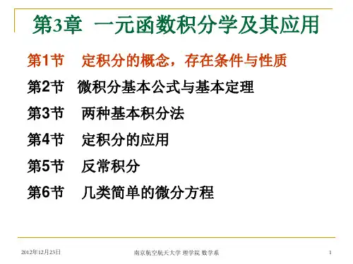 定积分的可积条件(证明)