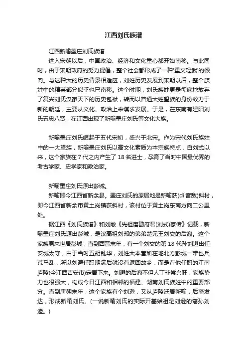 江西刘氏族谱