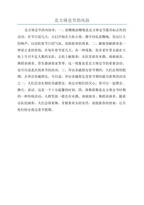 北方填仓节的风俗