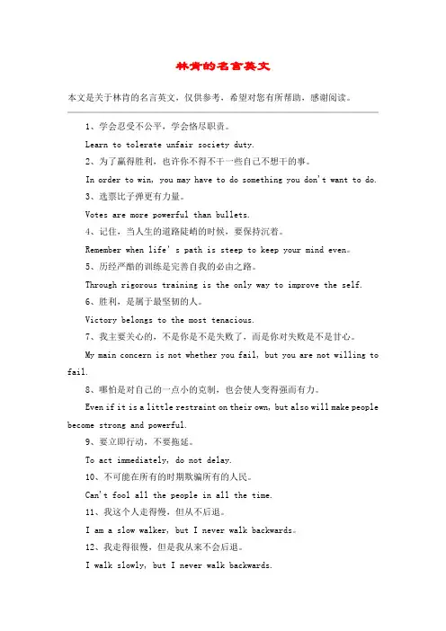林肯的名言英文