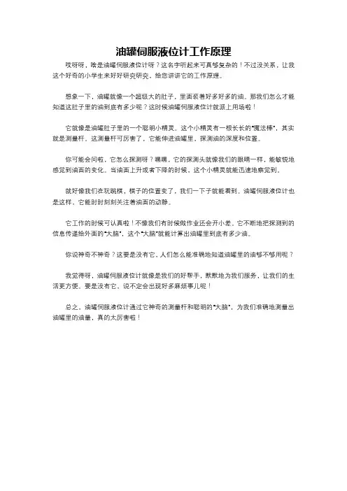 油罐伺服液位计工作原理