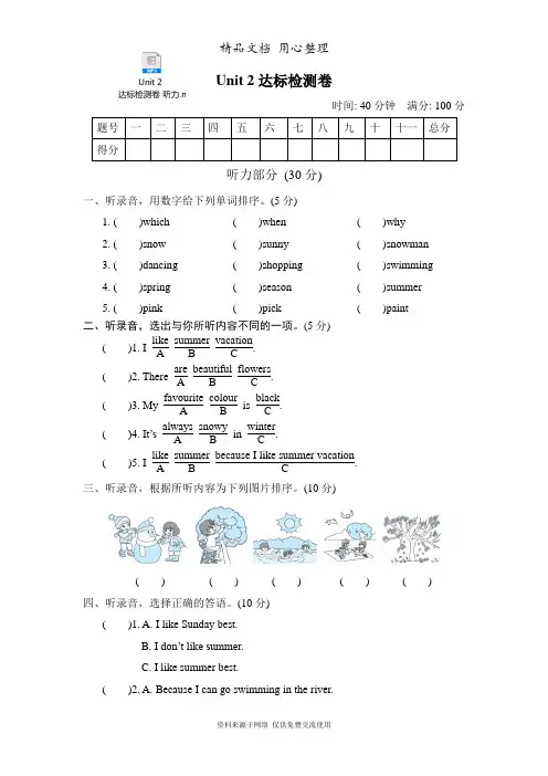 新人教PEP版五年级下册英语Unit 2单元测试卷(含听力音频)