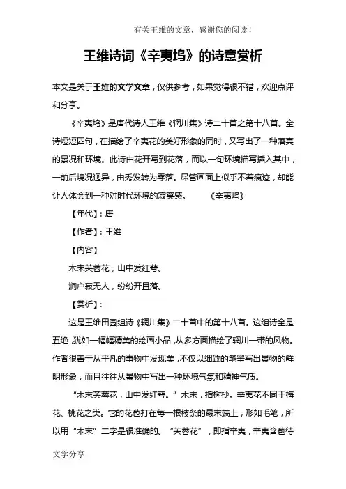 王维诗词《辛夷坞》的诗意赏析