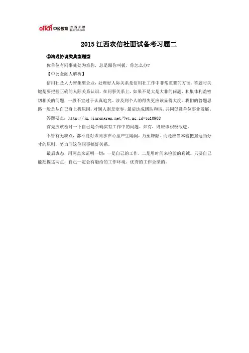 2015江西农信社面试备考习题二