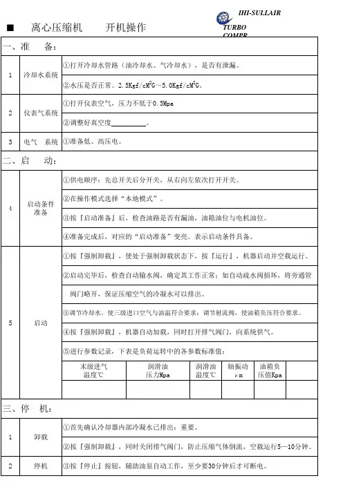 离心压缩机操作规程