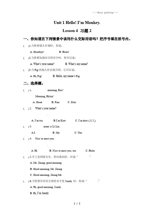 精通版三年级英语上册Unit 1 Hello! I'm Monkey. Lesson 4 习题2