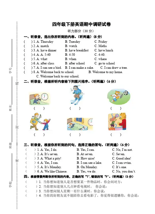 译林版四年级英语下册期中试卷(江苏盐城真卷)