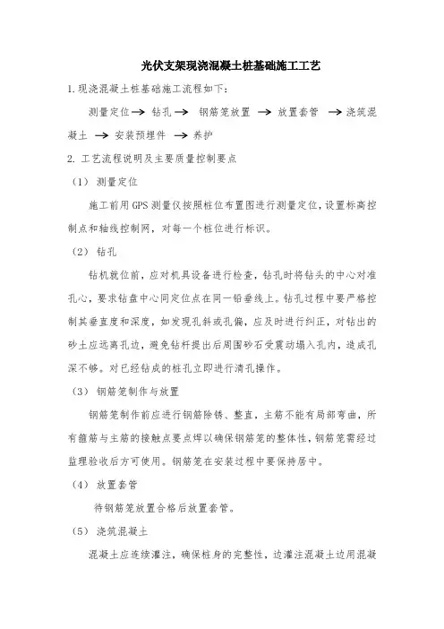 光伏电站建设与施工技术：光伏支架现浇混凝土桩基础施工工艺