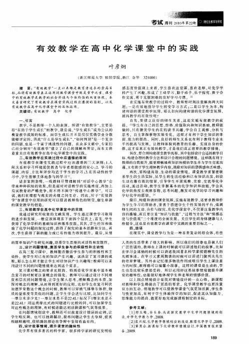 有效教学在高中化学课堂中的实践