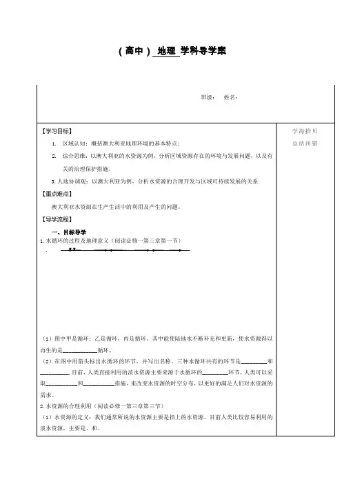 人教版高中地理选修7《第四章 精确定位的现代工具——全球定位系统(GPS) 章综合》_0