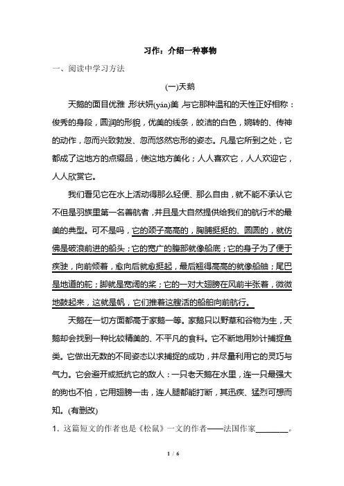 部编版语文五年级上册第五单元习作：介绍一种事物(含答案)