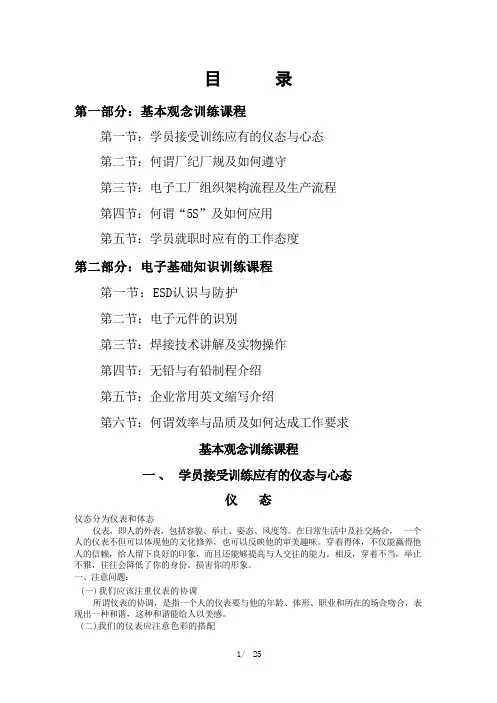 电子厂培训教材