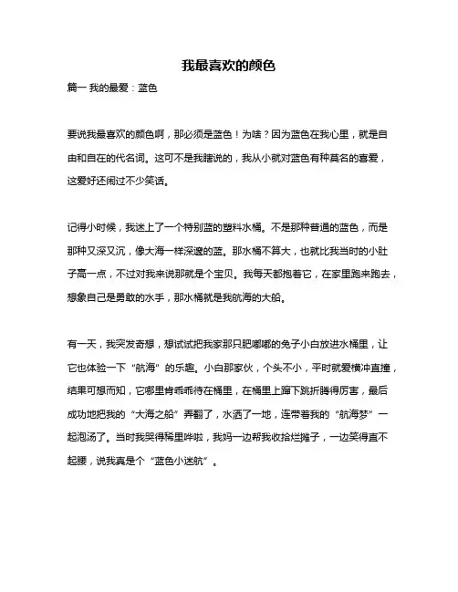 作文《我最喜欢的颜色》