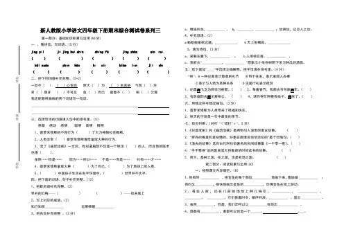 新人教版小学语文四年级下册期末综合测试卷系列三.
