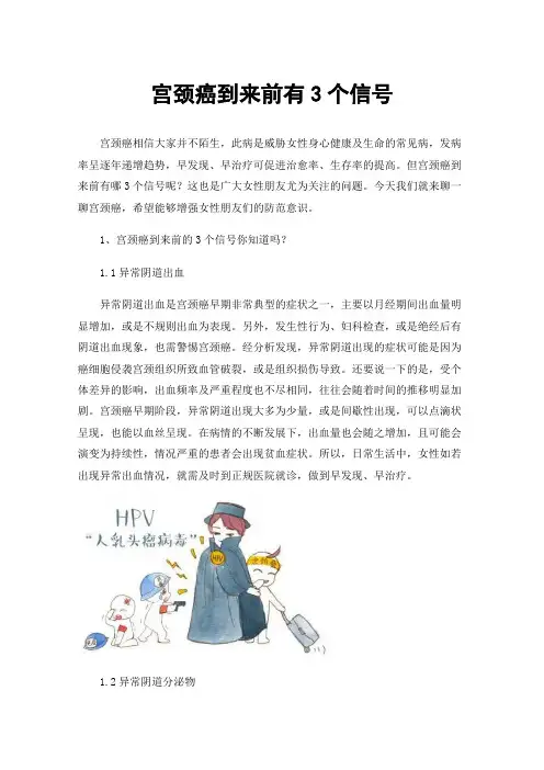宫颈癌到来前有3个信号