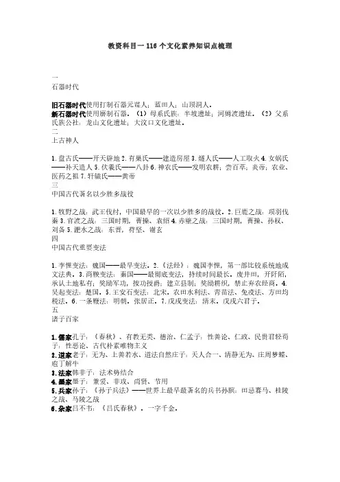 教资科目一116个文化素养知识点梳理