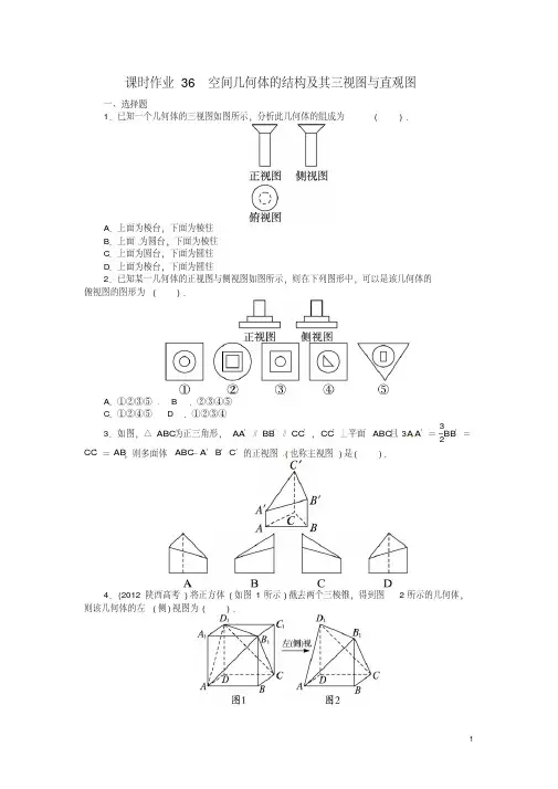【志鸿优化设计】(安徽专用)2014届高考数学一轮复习第八章立体几何8.1空间几何体的结构及其三视图