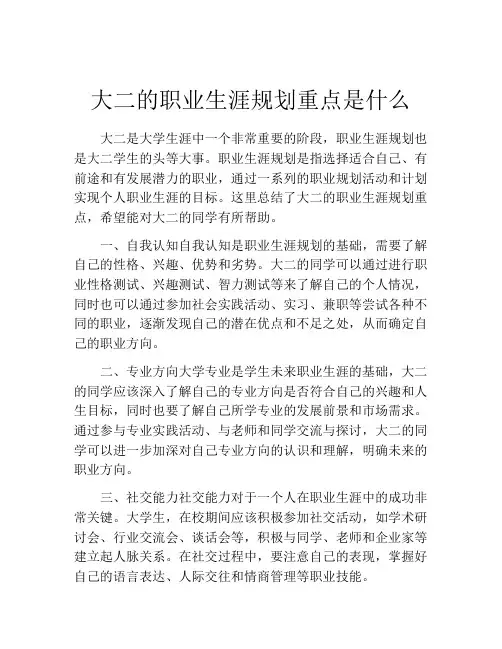 大二的职业生涯规划重点是什么(精选10篇)