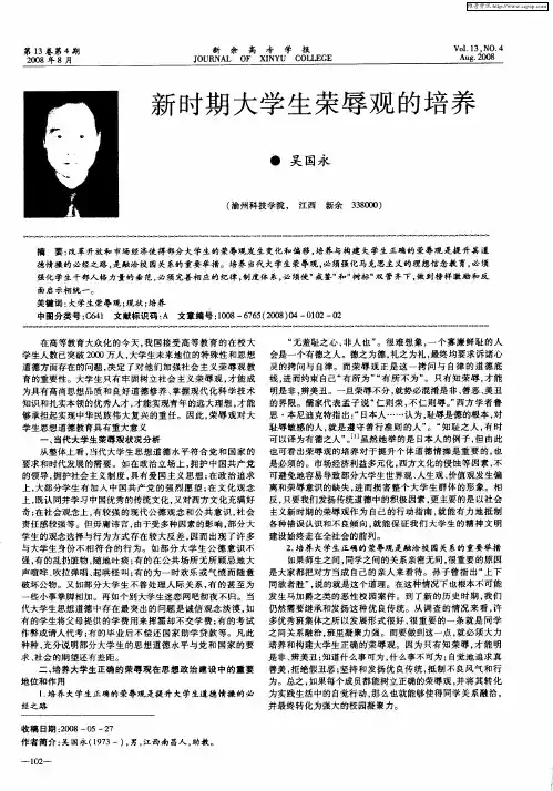 新时期大学生荣辱观的培养