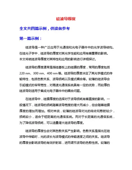 硅波导厚度