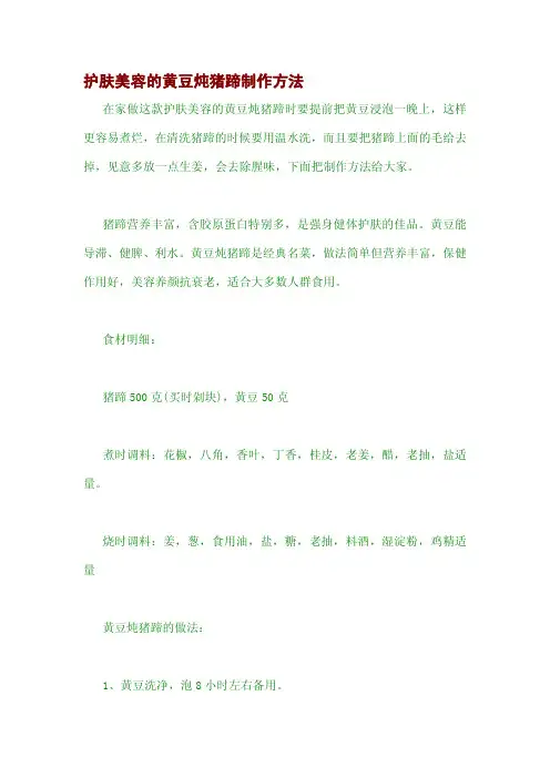 护肤美容的黄豆炖猪蹄制作方法