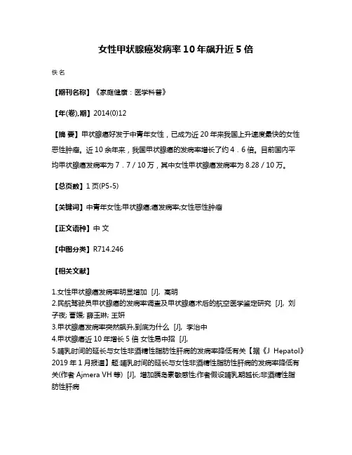女性甲状腺癌发病率10年飙升近5倍