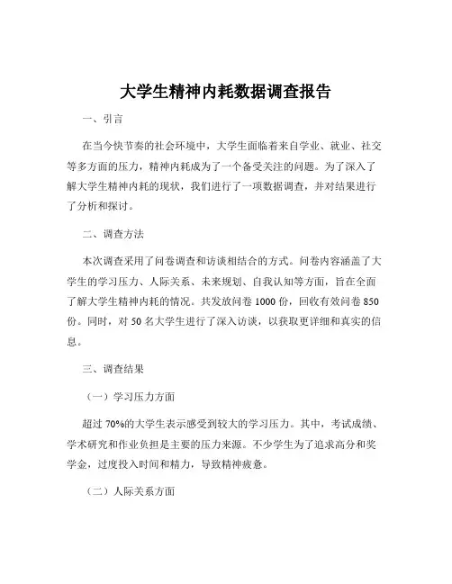 大学生精神内耗数据调查报告