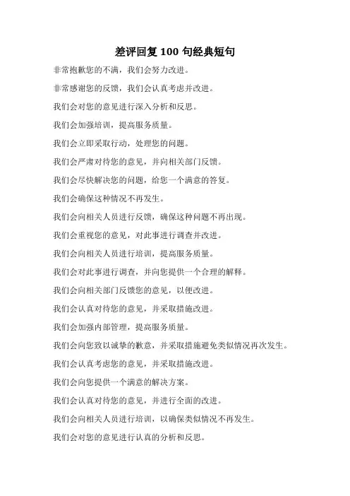 差评回复100句经典短句
