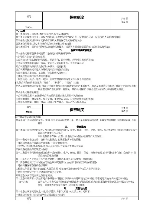 华为保密管理制度