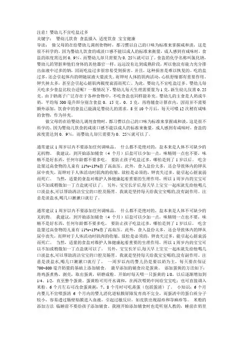 婴幼儿不宜吃盐过多