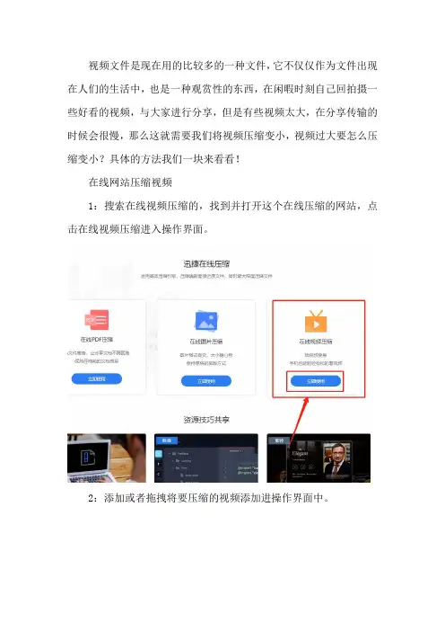 视频过大要怎么压缩变小