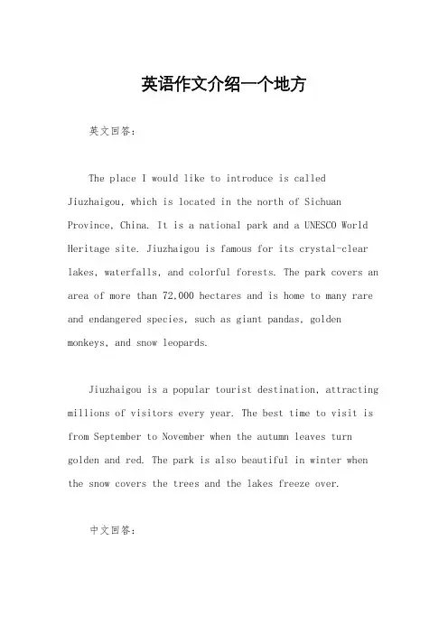 英语作文介绍一个地方