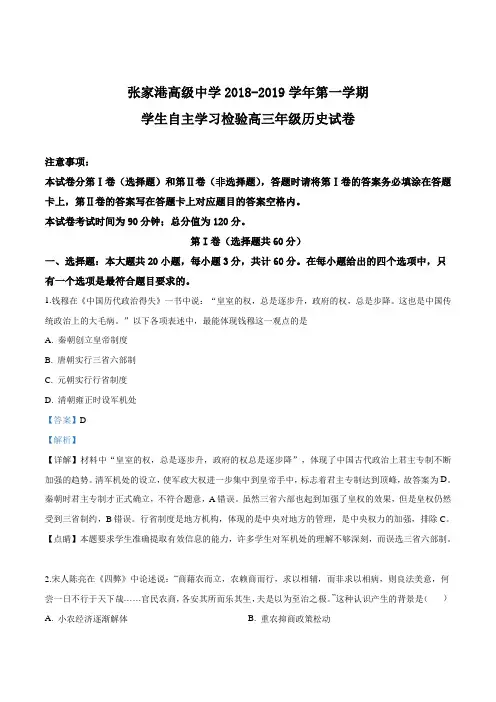 2019届江苏省苏州市张家港高级中学高三10月月考历史试卷Word版含解析