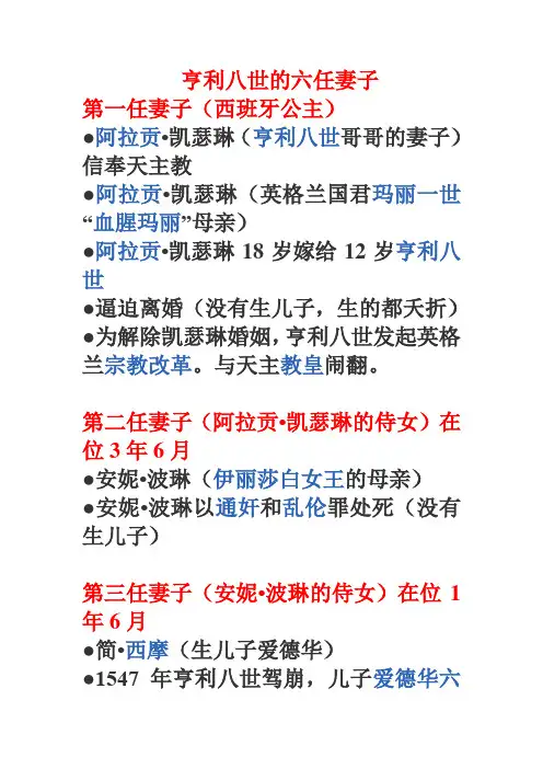 亨利八世的六任妻子