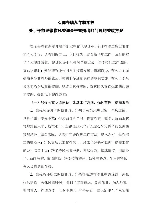 学校整改方案