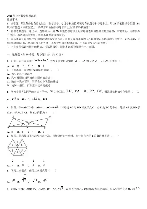 安徽省合肥市蜀山区2023年中考一模数学试题含解析