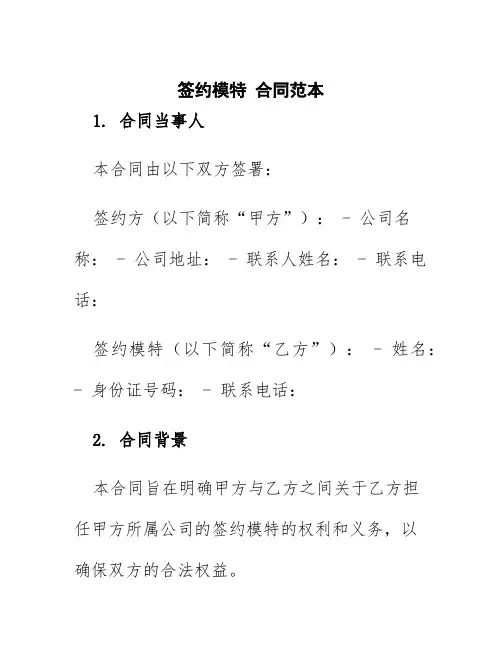 签约模特合同范本