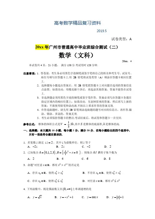 2019年广州二模文科数学试题及答案WORD