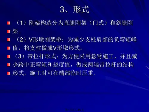 刚架桥全面介绍
