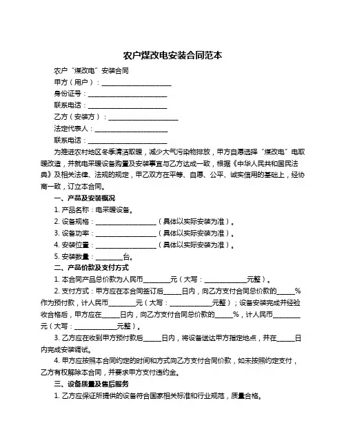 农户煤改电安装合同范本