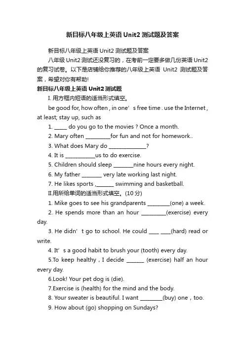 新目标八年级上英语Unit2测试题及答案