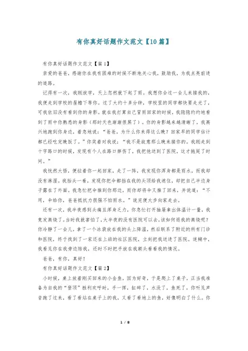 有你真好话题作文范文【10篇】